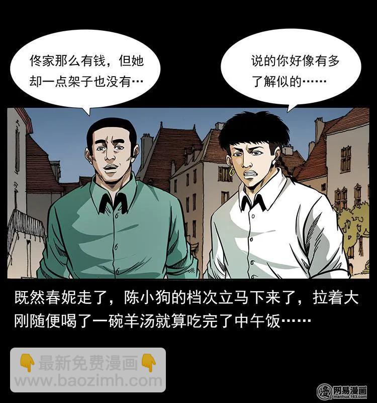 148 老鬼上身17