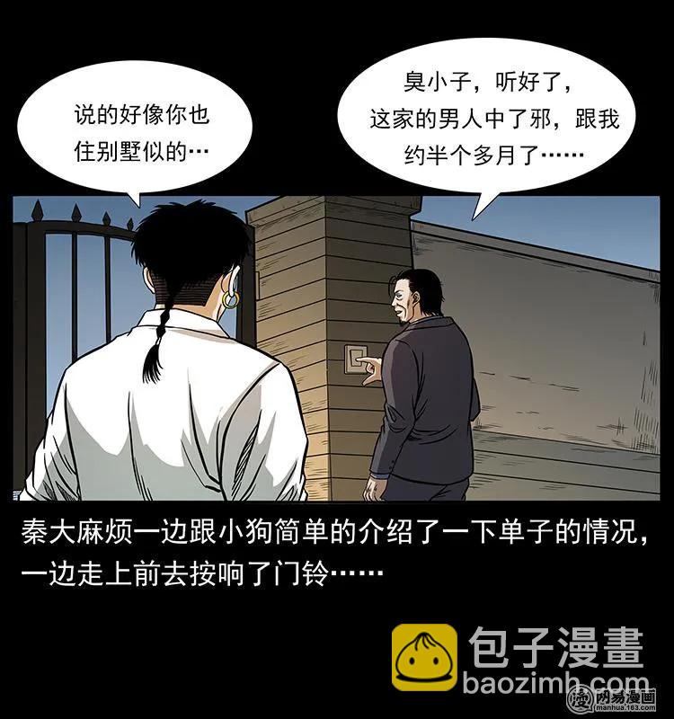 148 老鬼上身21