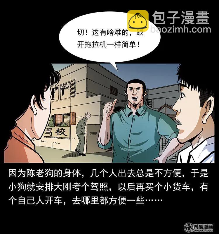 148 老鬼上身7