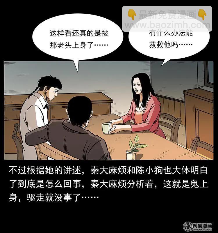 148 老鬼上身94