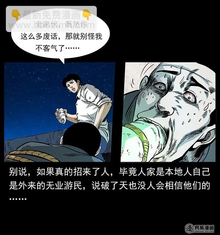 149 不死的老鬼19