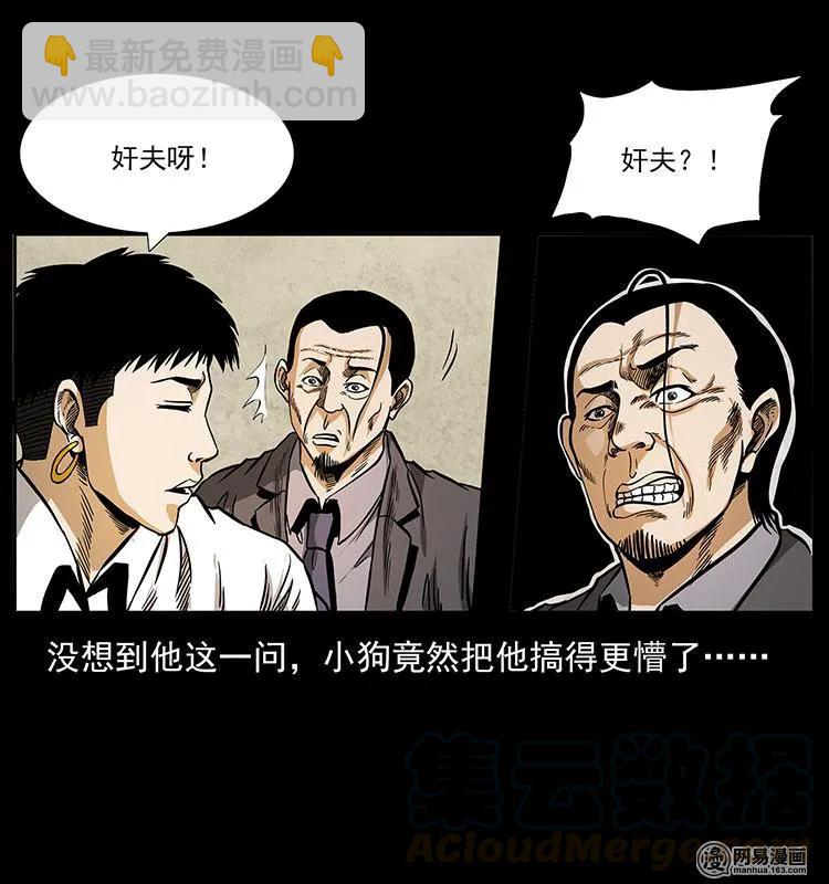 149 不死的老鬼24