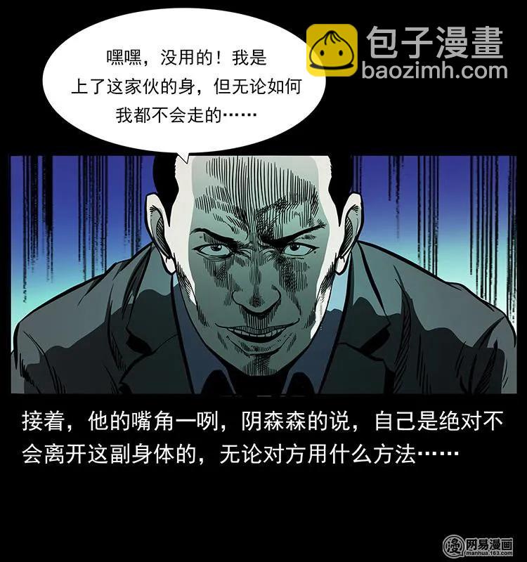 149 不死的老鬼31