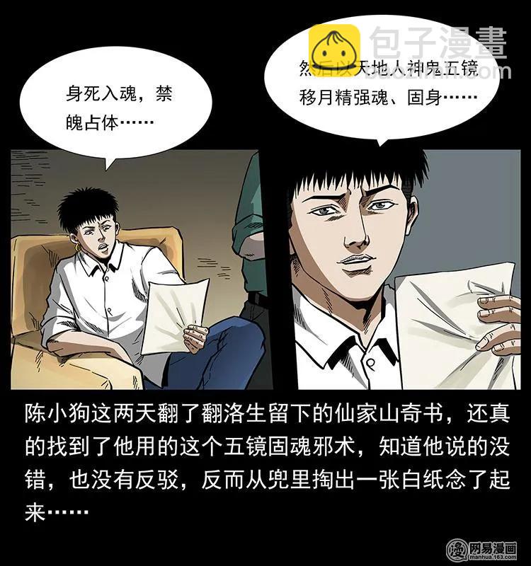 149 不死的老鬼34