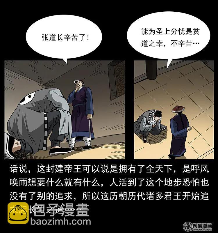 149 不死的老鬼37