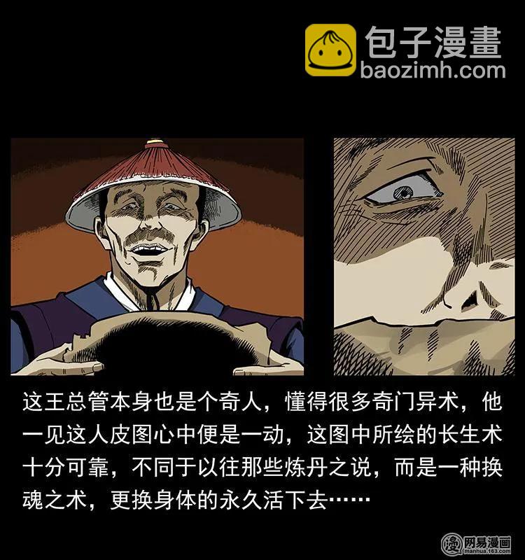 149 不死的老鬼39