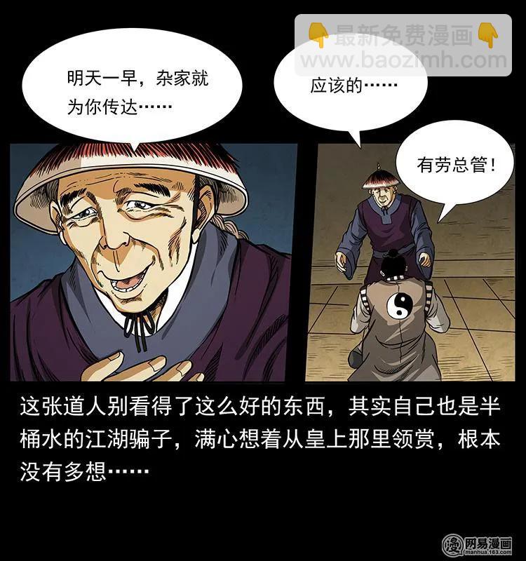 149 不死的老鬼42