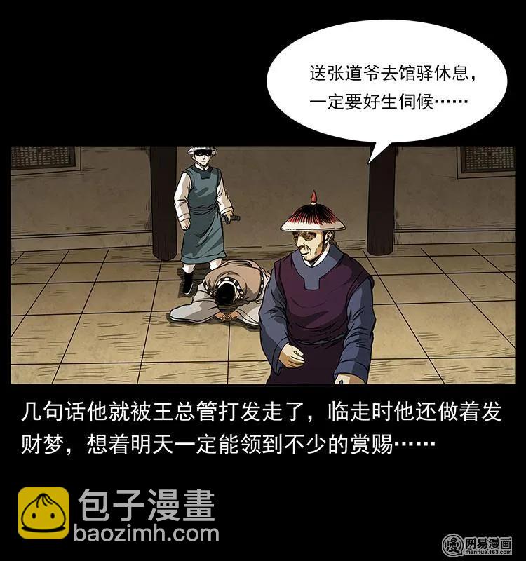 149 不死的老鬼43