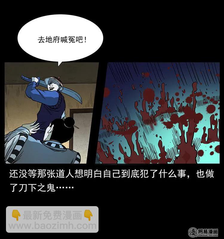 149 不死的老鬼45
