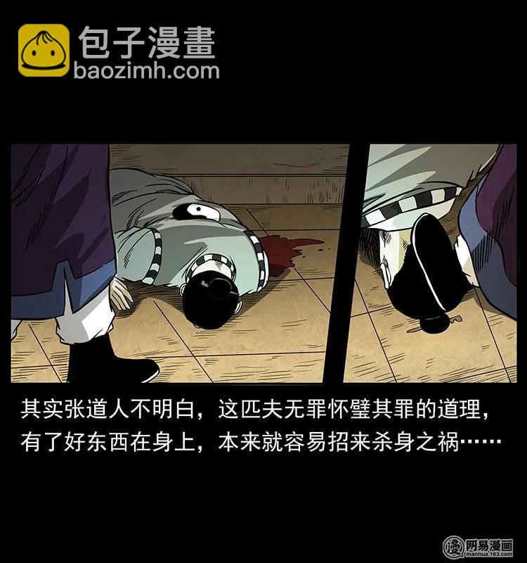 149 不死的老鬼50