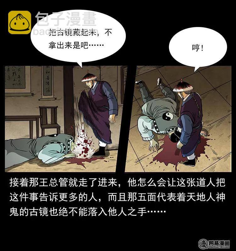 149 不死的老鬼51