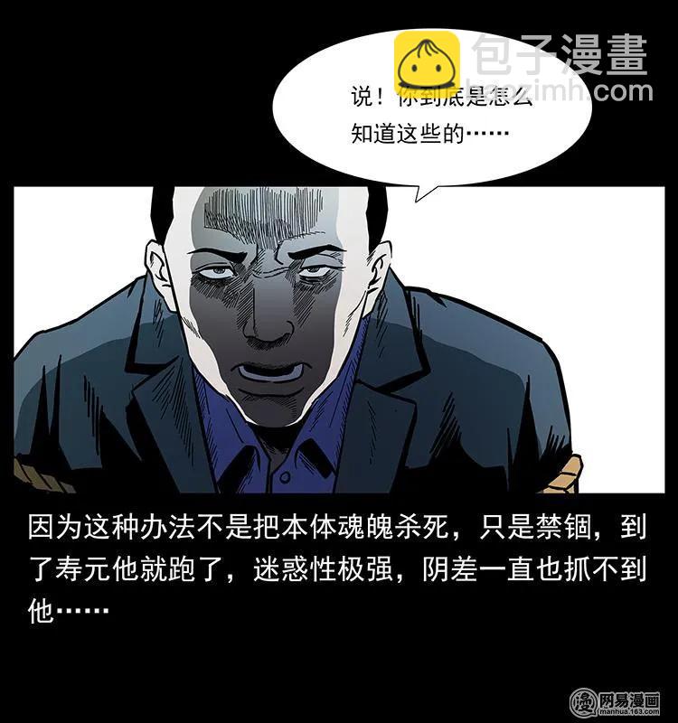 149 不死的老鬼54