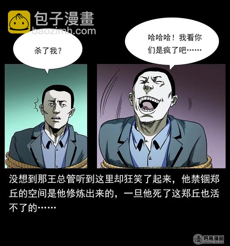 149 不死的老鬼57
