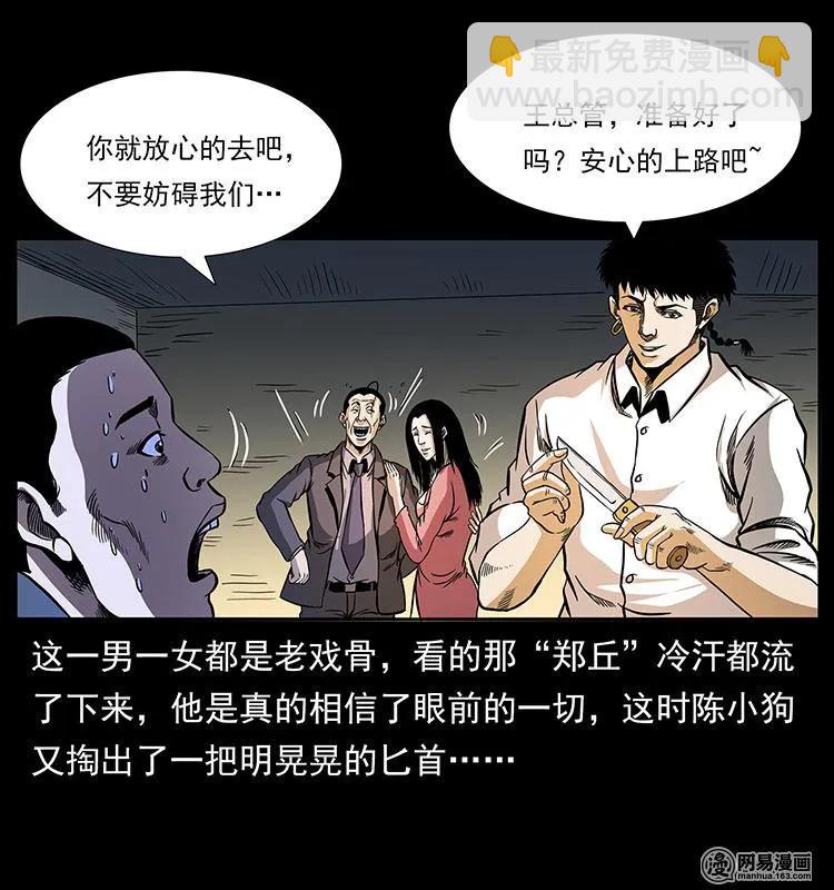 149 不死的老鬼63