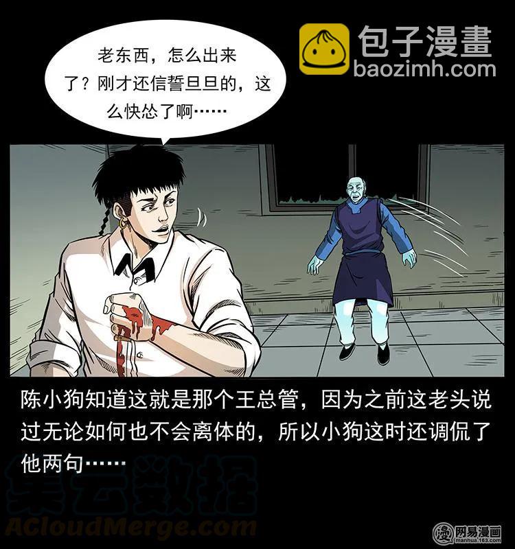 149 不死的老鬼72