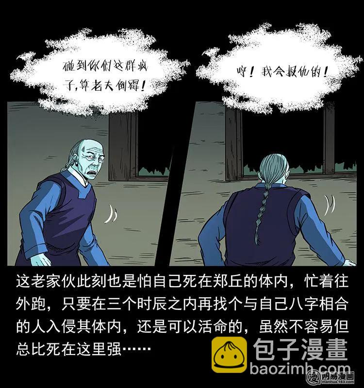 149 不死的老鬼73