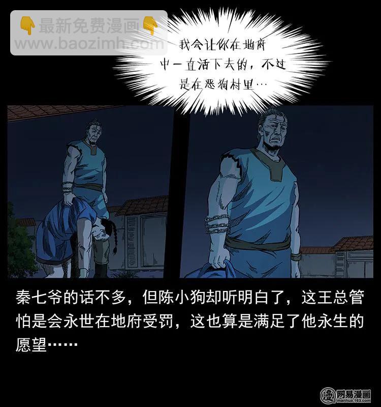 149 不死的老鬼78