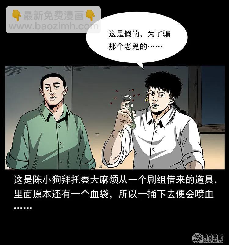 149 不死的老鬼82