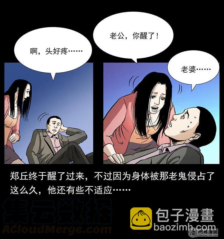 149 不死的老鬼84