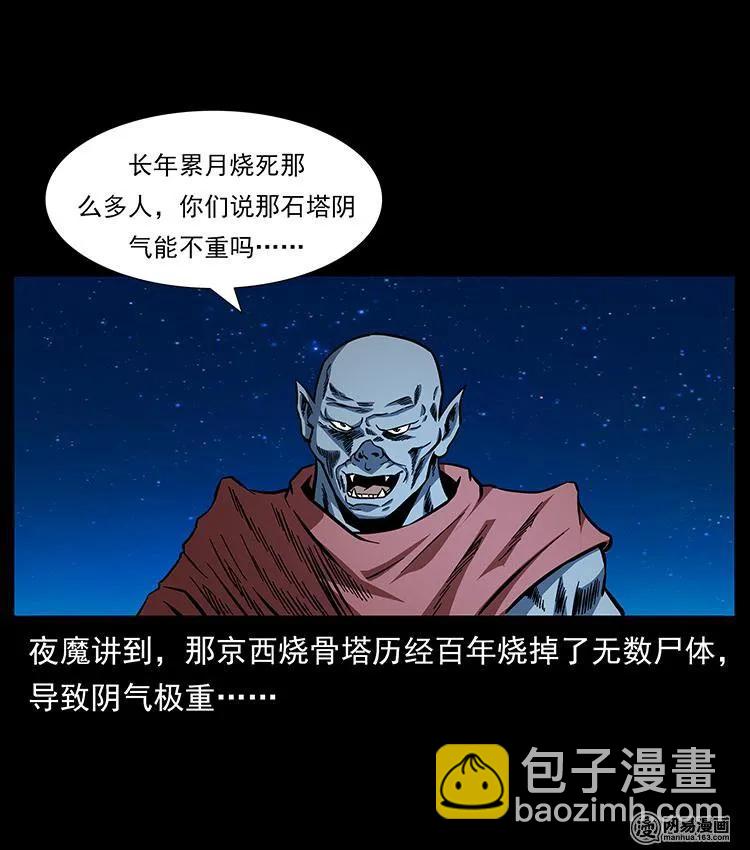 151 京西烧骨塔（下）1