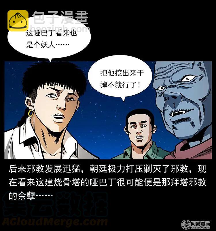 151 京西烧骨塔（下）44
