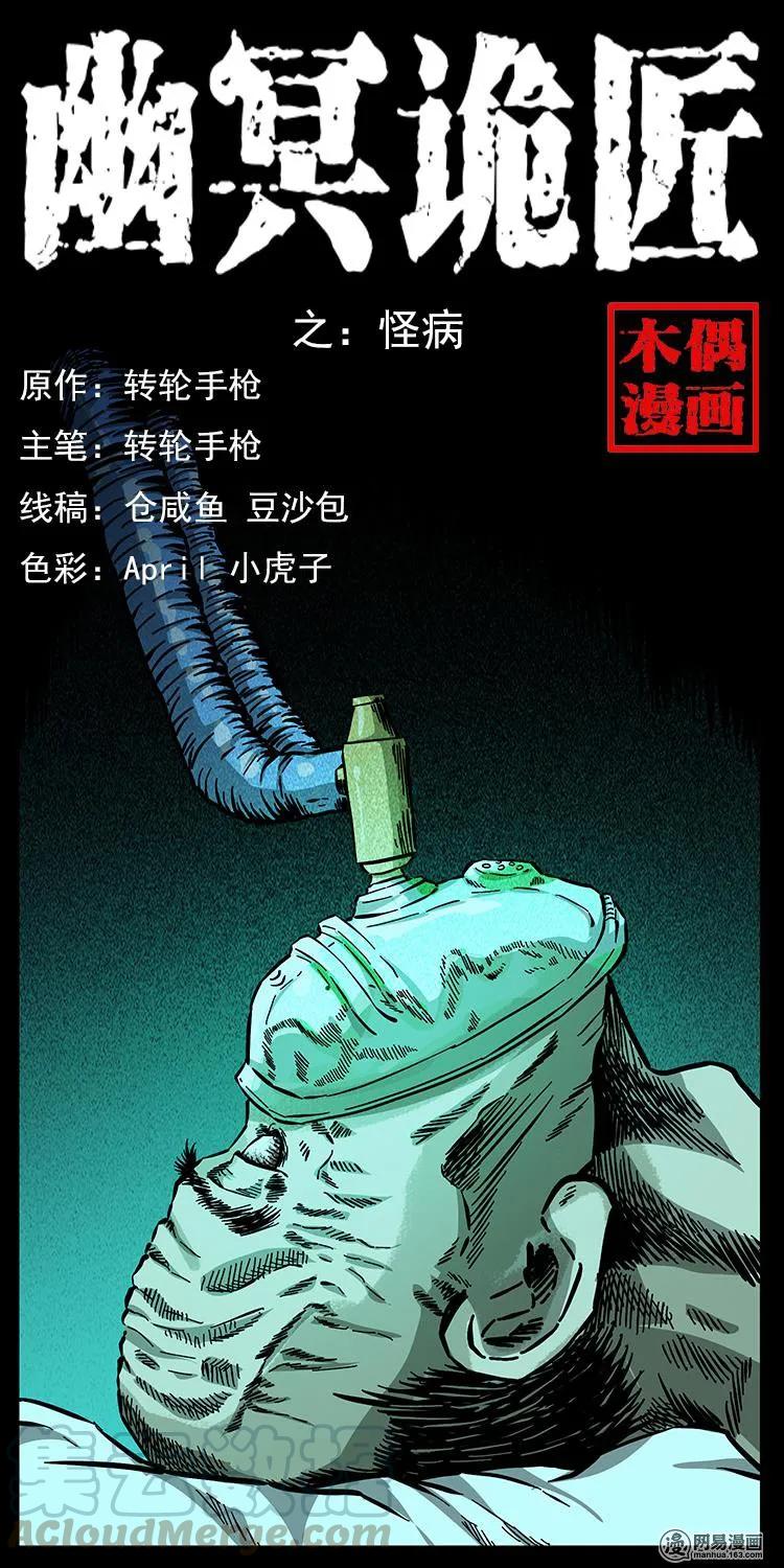 154 怪病0