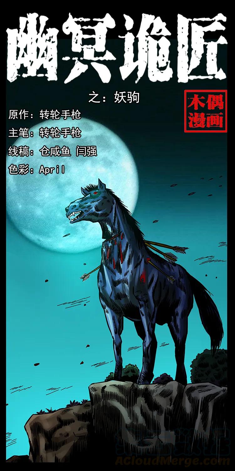 156 妖驹0