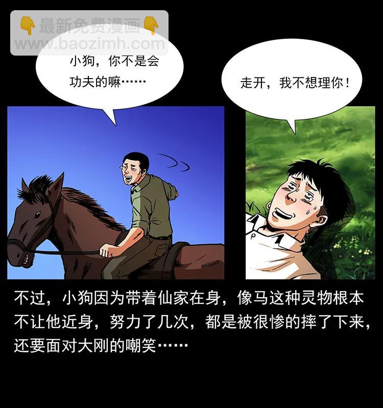 156 妖驹19