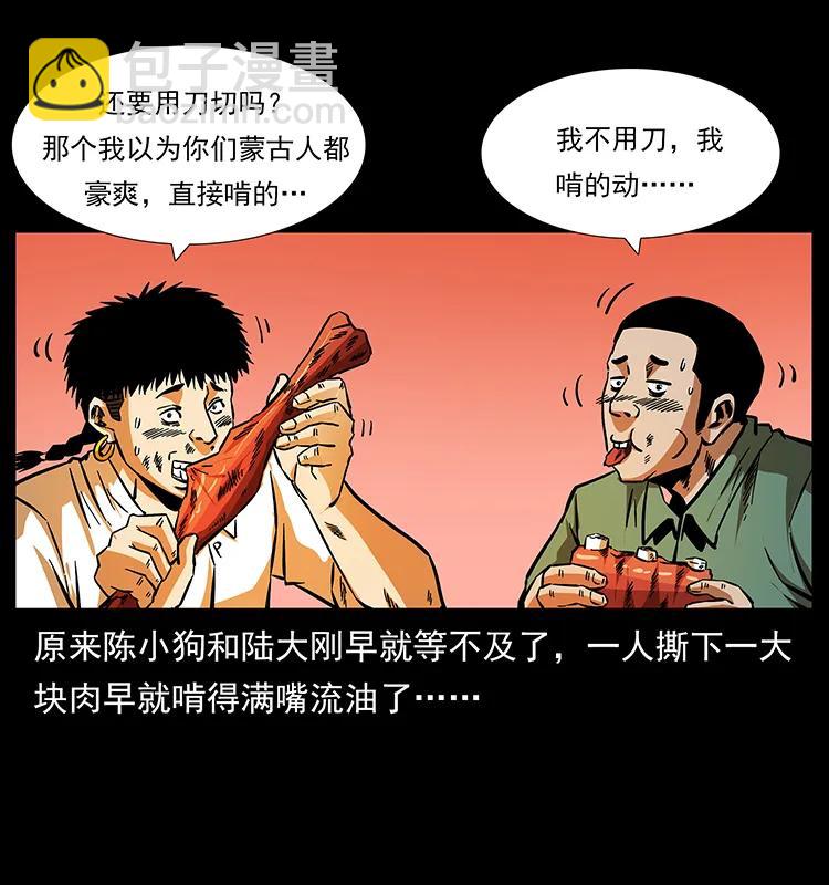 156 妖驹26