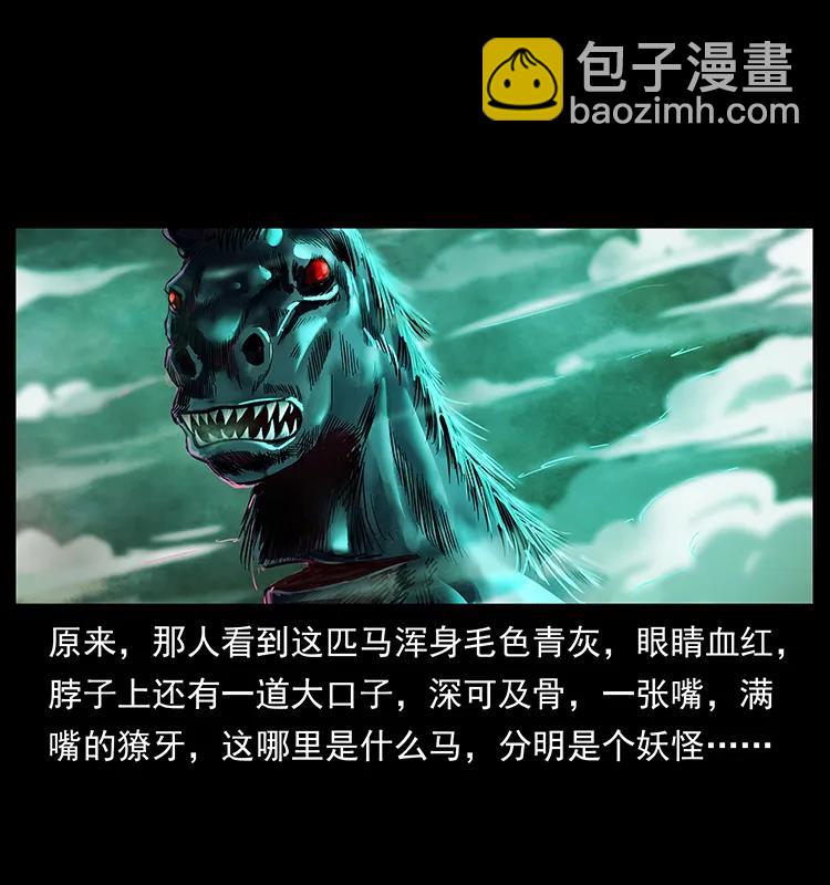 156 妖驹51