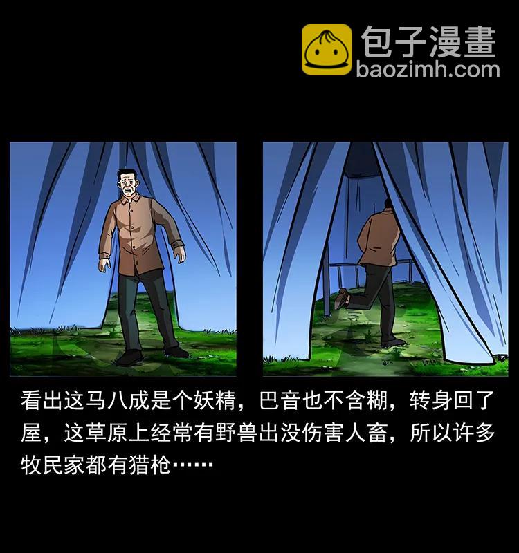156 妖驹63