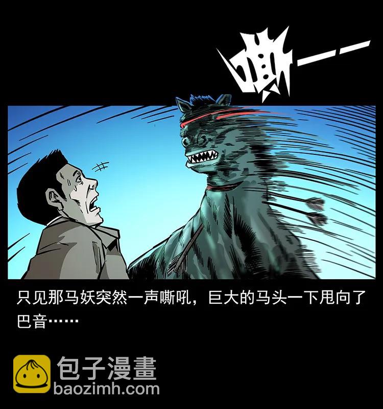 156 妖驹69