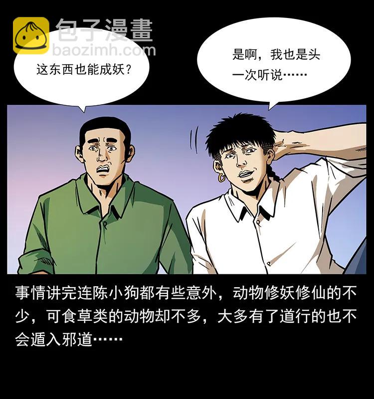 156 妖驹81