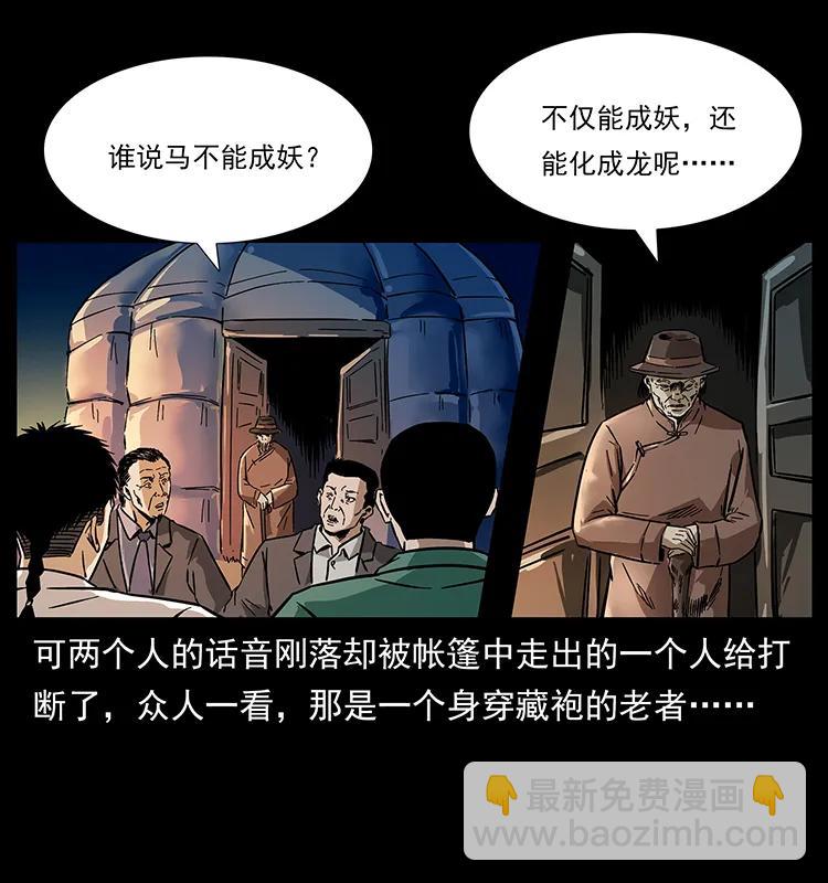 156 妖驹82
