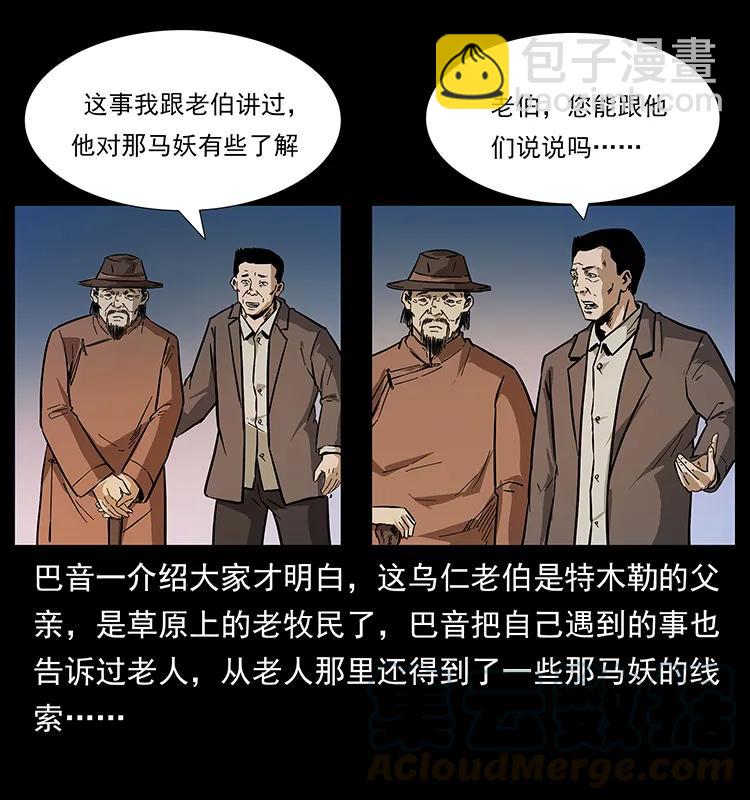 156 妖驹84