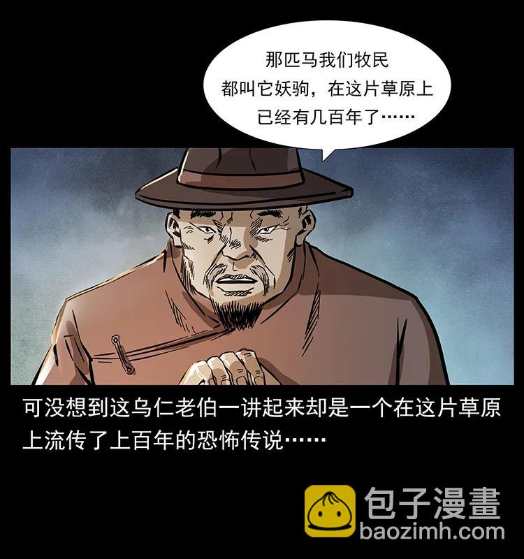 156 妖驹86