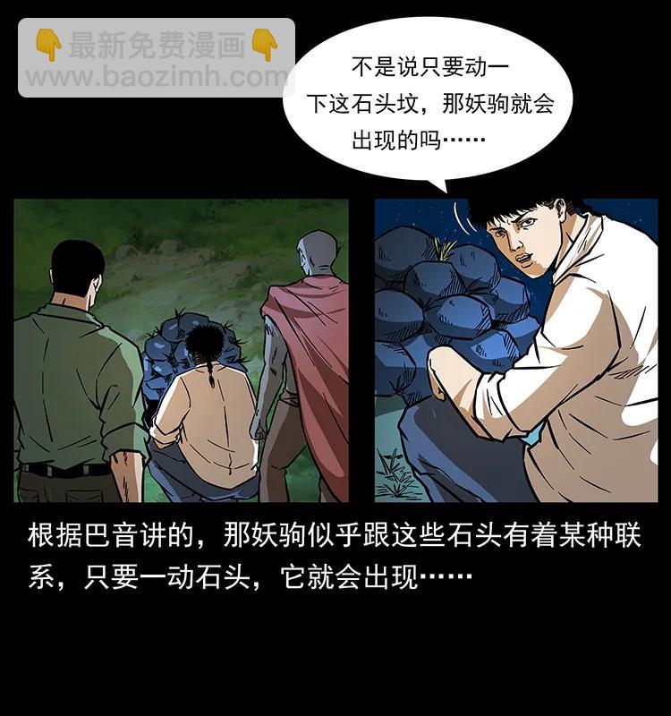 158 妖驹的选择11