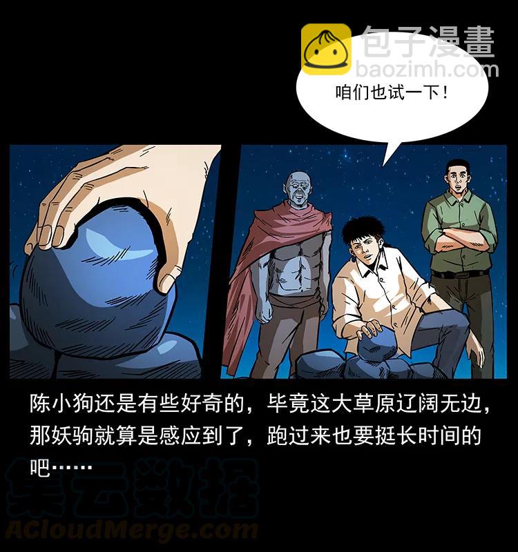 158 妖驹的选择12