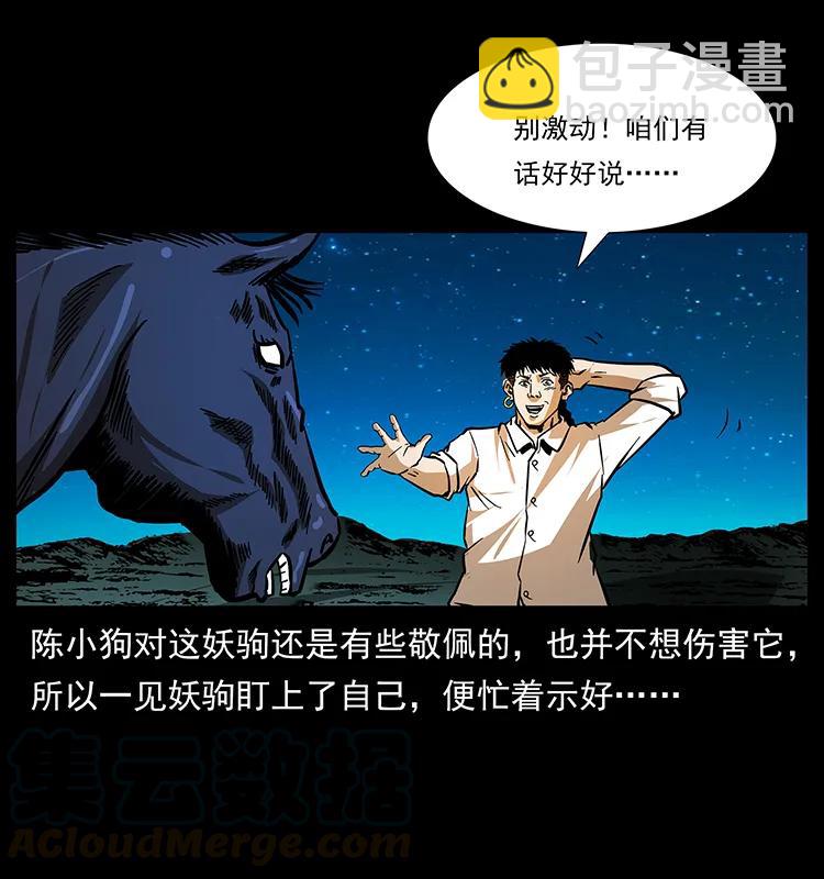 158 妖驹的选择20