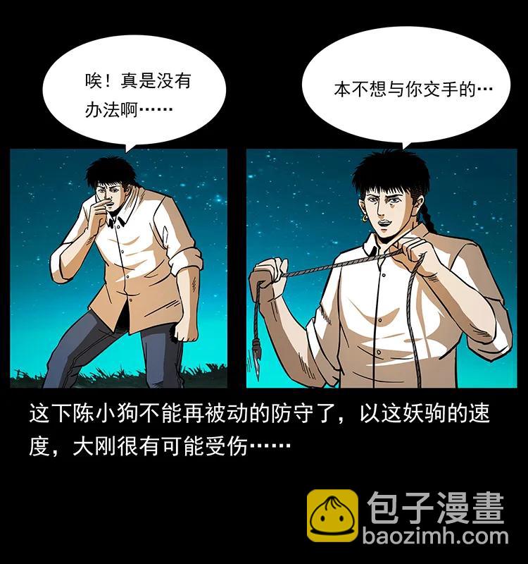 158 妖驹的选择25