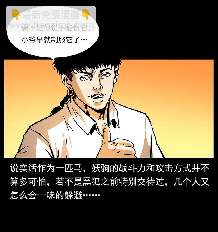 158 妖驹的选择38