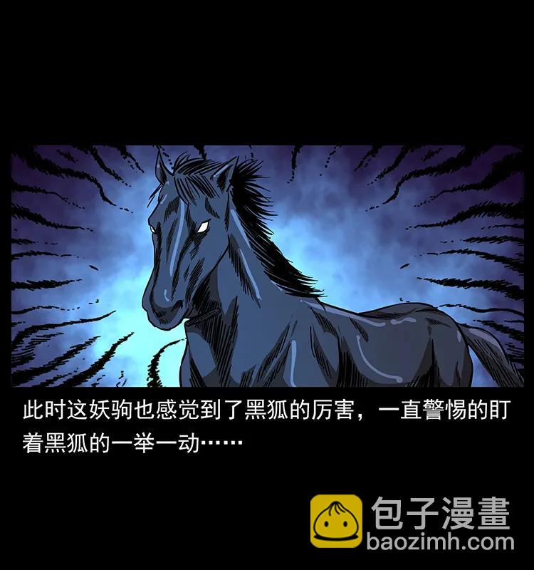 158 妖驹的选择39