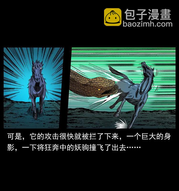 158 妖驹的选择45