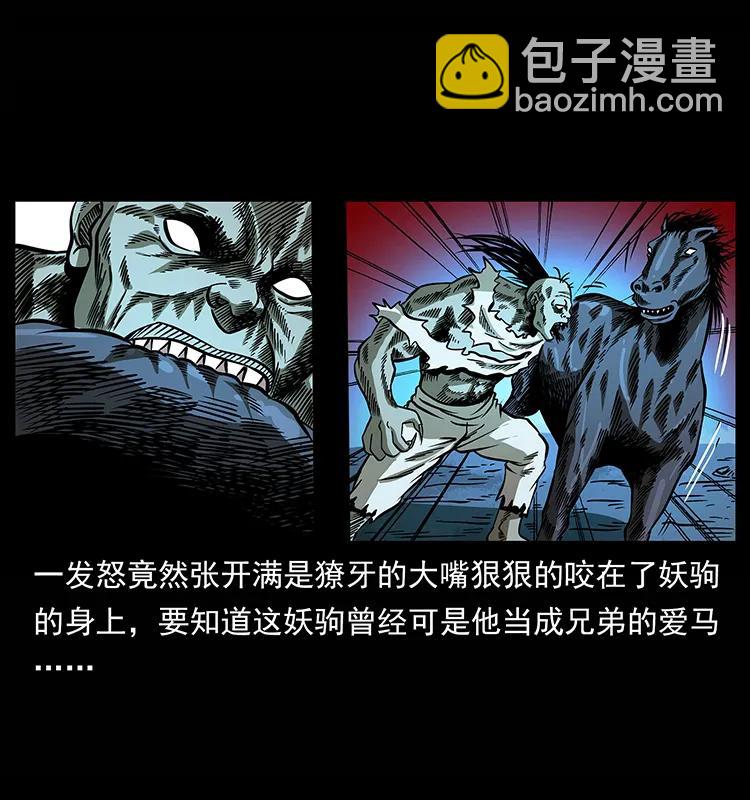 158 妖驹的选择78