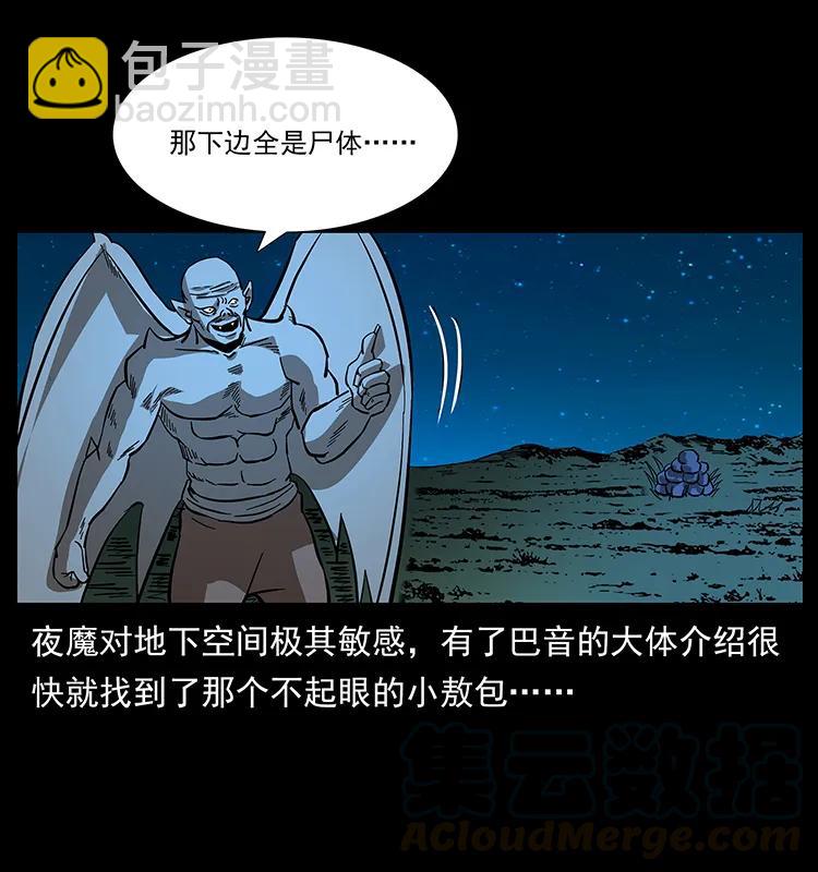 158 妖驹的选择8
