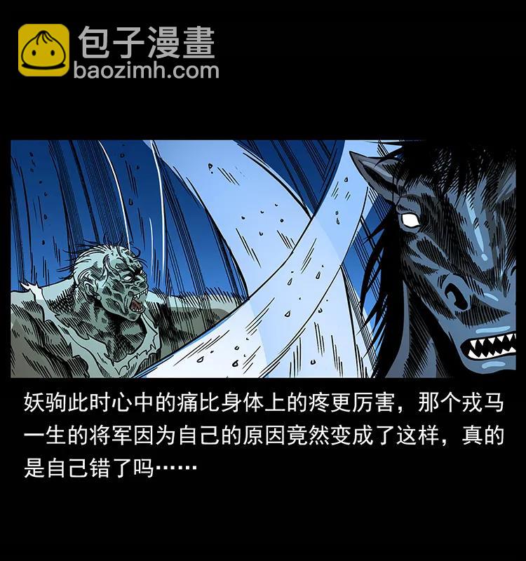 158 妖驹的选择82