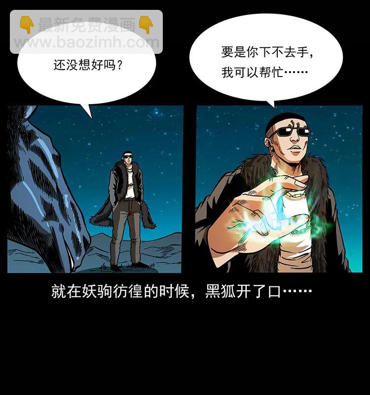 158 妖驹的选择83