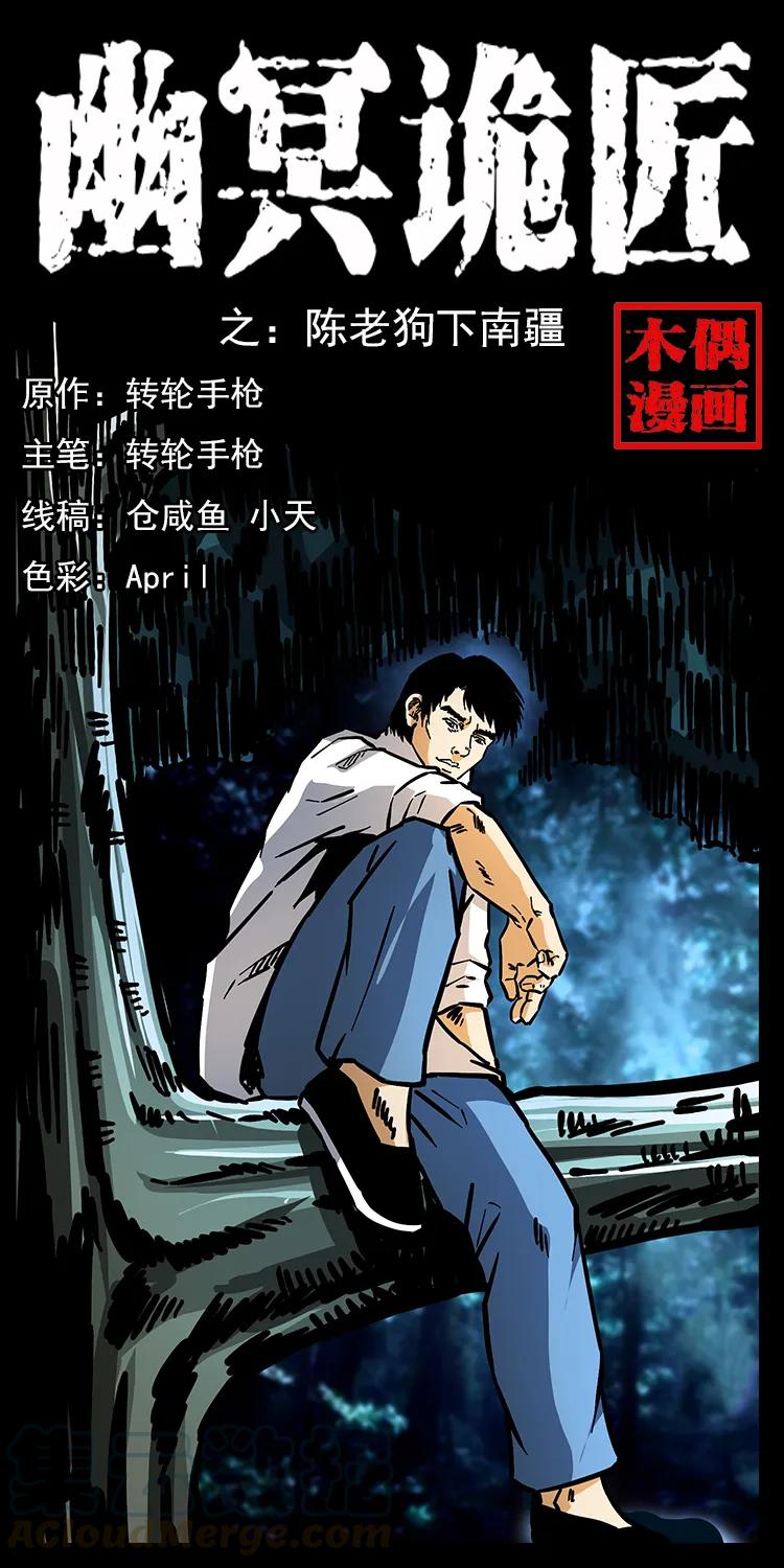 163 陈老狗下南疆0