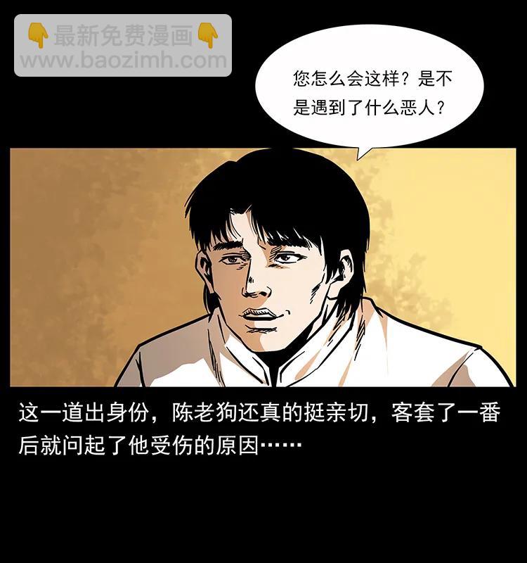 163 陈老狗下南疆39
