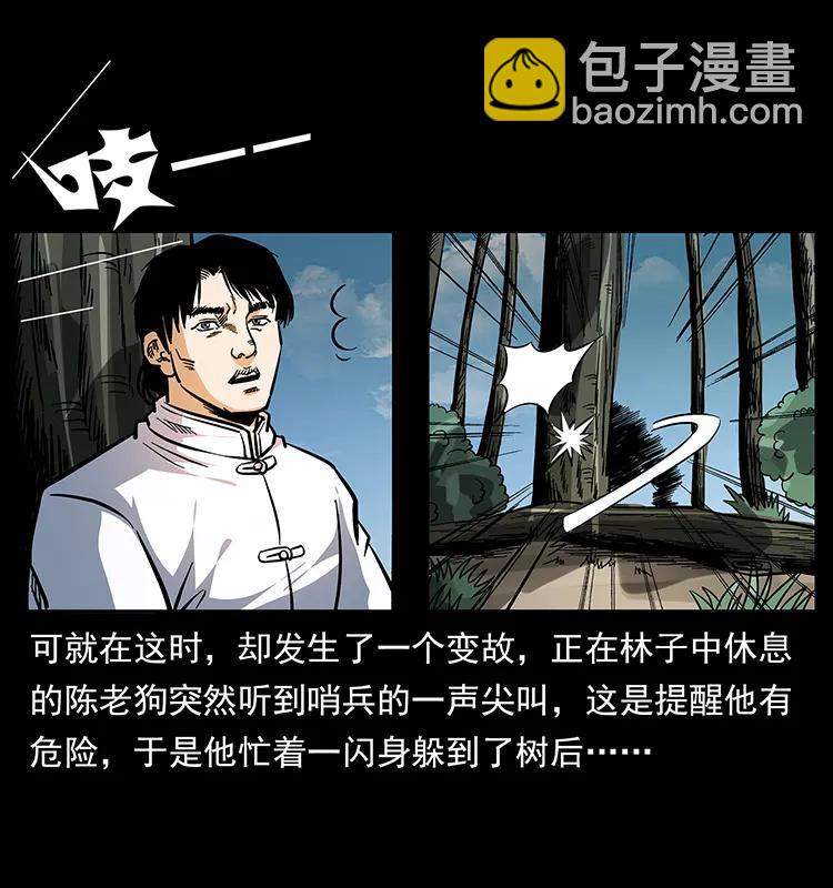 167 陈老狗遇险19